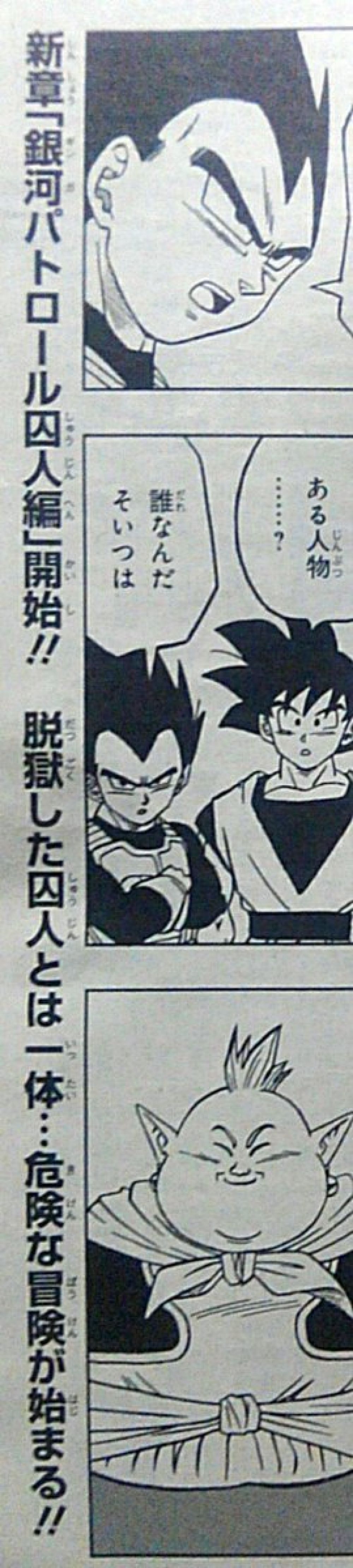 Está confirmada la siguiente saga de "Dragon Ball Super" y estas son las primeras fotos