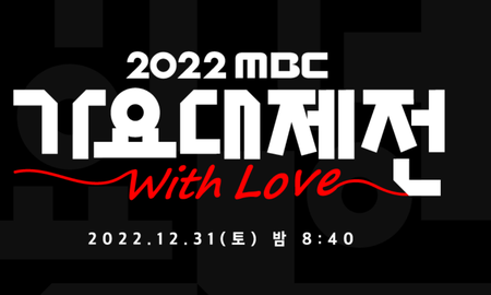 2022 MBC Gayo Daejejeon: cuándo y por dónde ver el evento de Kpop de fin de año 2022 MBC Gayo Daejejeon: cuándo y por dónde ver el evento de Kpop de fin de año