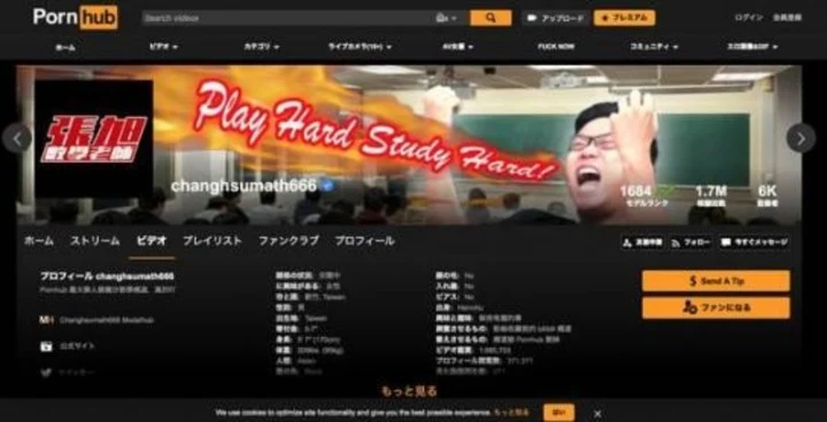 El profesor de matemáticas taiwanés llamado Changshu, que da lecciones en Pornhub.