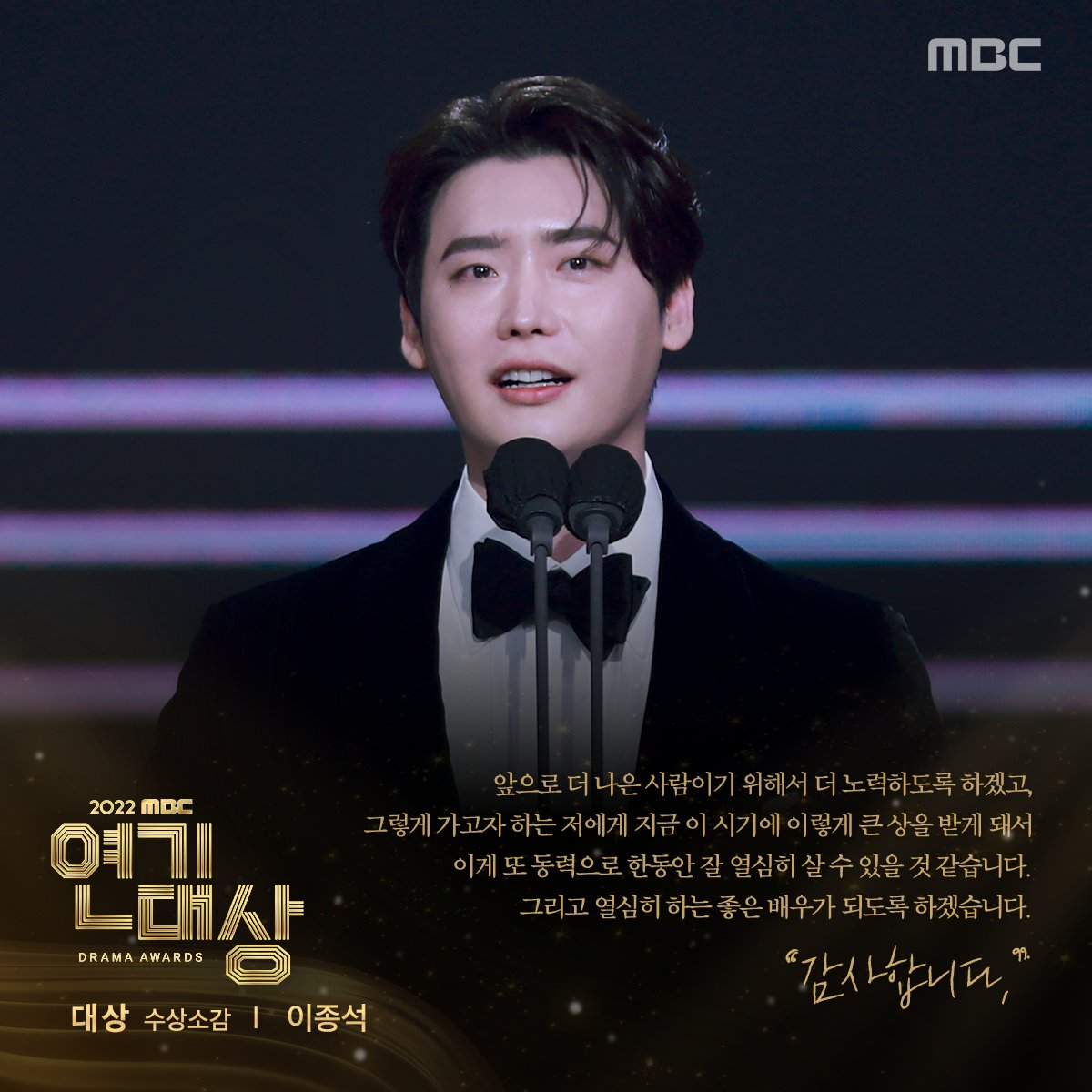 Lee Jong Suk le dedicó unas palabras a IU en los MBC Drama Awards 2022.