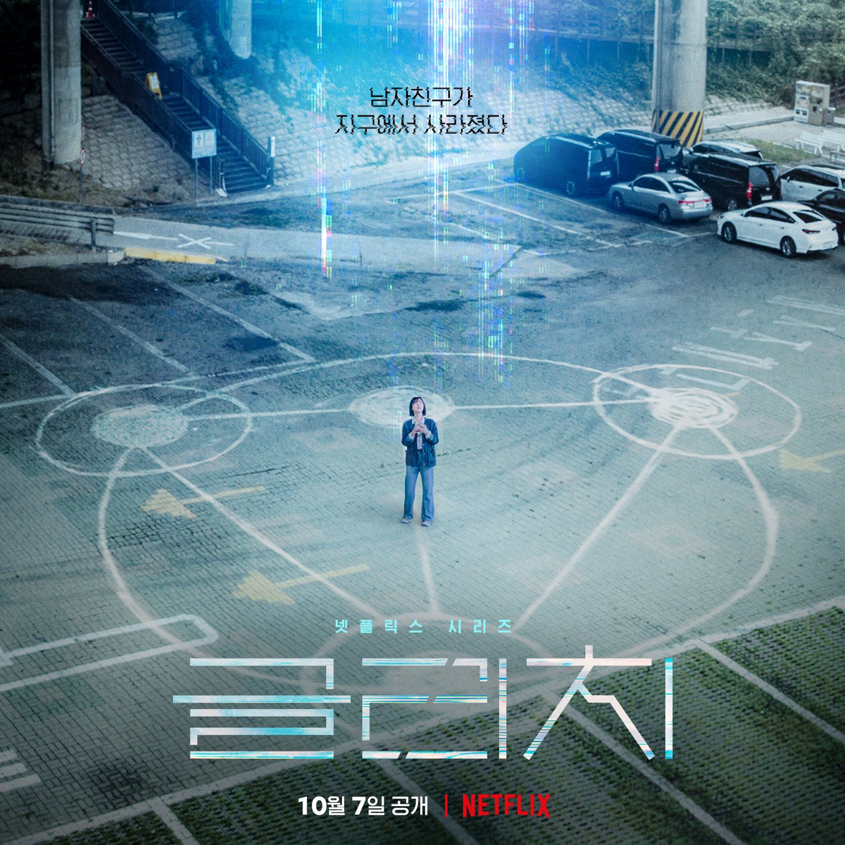 A través de un inquietante póster, Netflix Corea compartió más detalles de su nuevo K-drama, "Glitch".