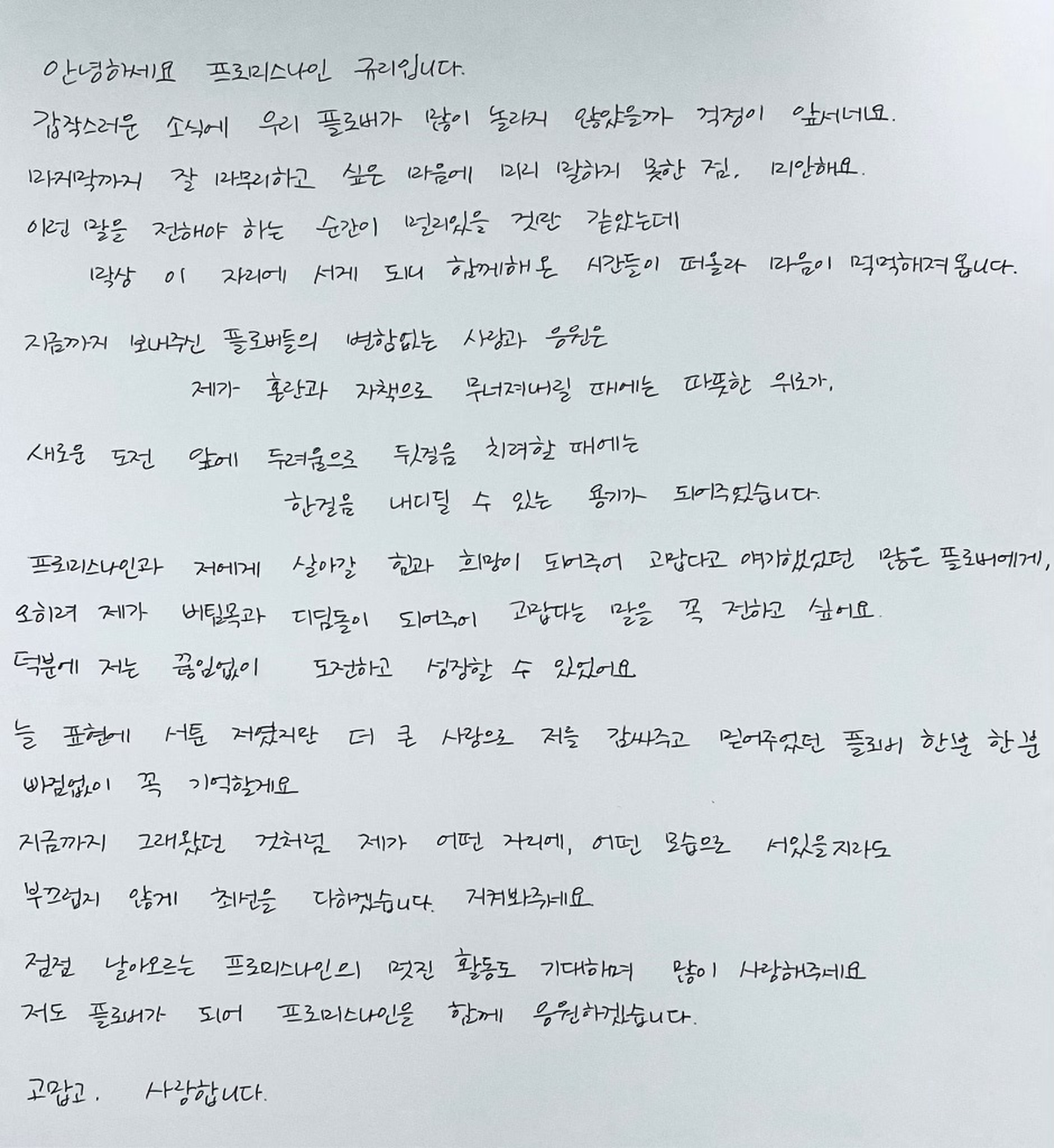 Jang Gyuri de fromis_9 comparte una carta escrita a mano para sus fans.
