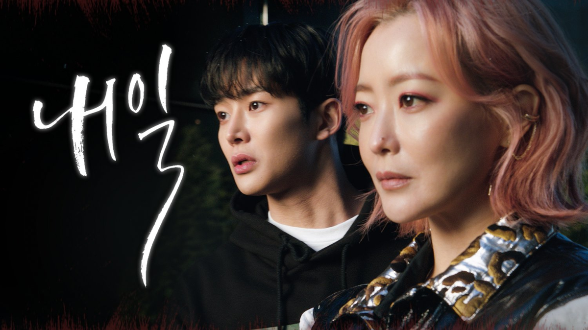 "Tomorrow" o "Mañana" es un drama de fantasía que trata sobre temas difíciles y dilemas morales.