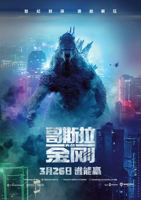 El segundo póster que Warner Bros. Pictures publicó sobre la película "Godzilla vs. Kong".