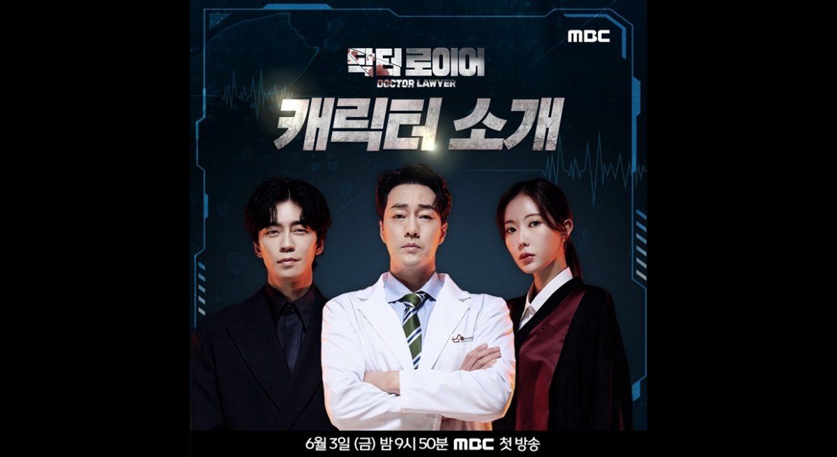 El poster oficial de Doctor Lawyer publicado por MBC.